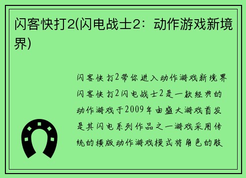 闪客快打2(闪电战士2：动作游戏新境界)